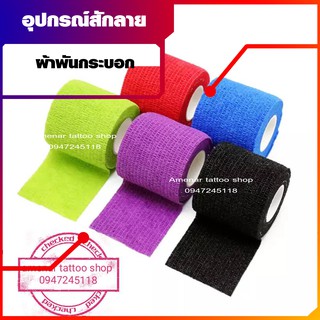 สินค้า ผ้าพันด้ามจับ ผ้าพันเอนกประสงค์ อุปกรณ์สักลาย