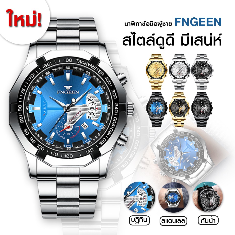 พร้อมส่งจากไทย-fngeen-s-001-fn11-นาฬิกาข้อมือควอทซ์แฟชั่นผู้ชาย-นาฬิกาข้อมือ-ของแท้-ส่งไว-มีเก็บปลายทาง-นาฬิืกาข้อมือ