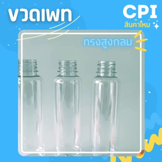 50-ใบ-ขวดพลาสติก-pet-ขวดใส-ทรงกลมเรียบสูง-250-ml-ราคาโรงงาน-ขวด-พร้อมฝา-เลือกสีฝาได้-ส่งตรงจากโรงงาน