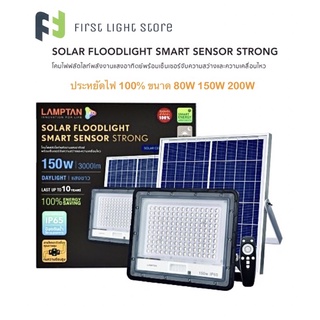 ภาพหน้าปกสินค้าLAMPTAN โซลาร์เซล สปอตไลท์ Led Solar Floodlight Smart Sensor Strong 80W150W200W เซ็นเซอร์จับความสว่างและเคลื่อนไหว ที่เกี่ยวข้อง