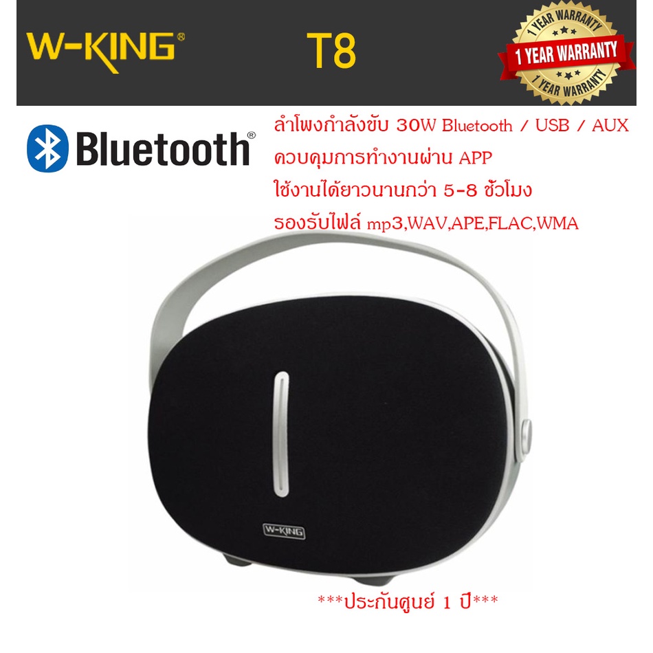 w-king-t8-bluetooth-speaker-ลำโพงบลูทูธเบสหนัก-เสียบ-thumbdriveเล่น-mp3-wav-ape-flac-wma-290