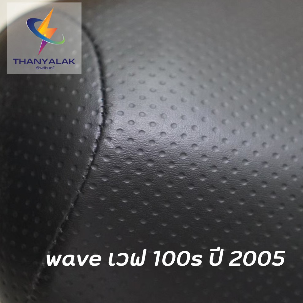 wave-เวฟ-100s-ปี-2005-เฉพาะผ้า-ผ้าหุ้มเบาะมอเตอร์ไซค์