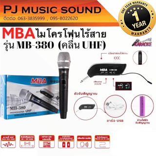 🎤MBA ไมค์ลอย UHF รุ่น MB- 380 🎤