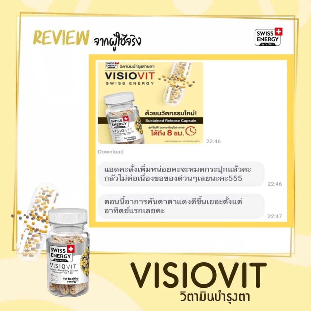 ภาพสินค้าฟรีส่ง (วิตามินบำรุงตา) Swiss Energy Visio Vit (แพคเกจใหม่) จากร้าน lordhunya บน Shopee ภาพที่ 8