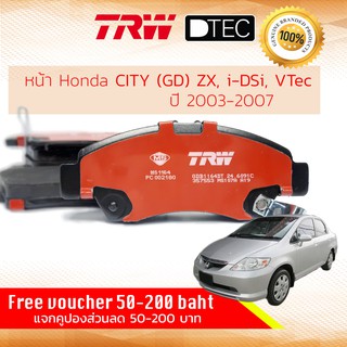 ✨ลดคูปอง15%ไม่อั้นยอด✨ ผ้าเบรคหน้า Honda City แมงสาบ,City ZX GD (1.5) ปี 2003-2007 TRW D-TEC GDB 1164 DT