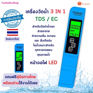 เครื่องวัดค่าน้ำ EC&amp;TDS METER LED เครื่องวัดค่าปุ๋ย วัดแร่ธาตุในน้ำ วัดความดันน้ำ เครื่องวัดEC และ TDS PPM Meter Tester