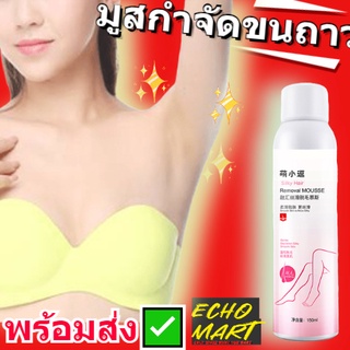 สินค้า มูสกำจัดขนถาวร. มูสกำจัดขน .สเปรย์กำจัดขน กำจัดขนขา/กำจัดขนรักแร้/กำจัดขนน้องสาว (ขจัดขน ที่กำจัดขน มูสโฟมกำจัดขน)