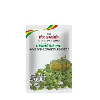 เมล็ดฟักทองอบเกลือ 25 กรัม (5 ซอง/แพ็ค) Roasted Pumpkin Kernels with salt 25 g. (5 pieces/pack)