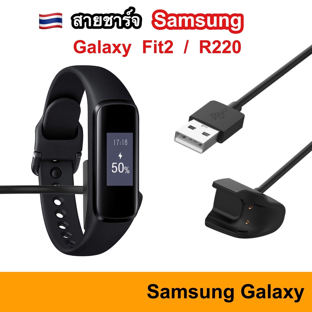 สายชาร์จ-samsung-galaxy-fit-2-r220-usb-charger-ชาร์จ-สาย-charge-cable-dock-แท่นชาร์จ-ชาร์ท-สายชาร์ท-replacement-fit2