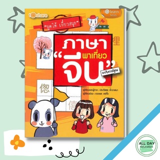 หนังสือ ภาษาพาเที่ยว 