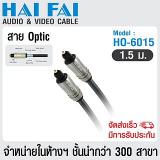 (ลด 80% ลดล้างสต๊อก) HAIFAI สายนำสัญญาน Optical HO-6015 - สีดำ