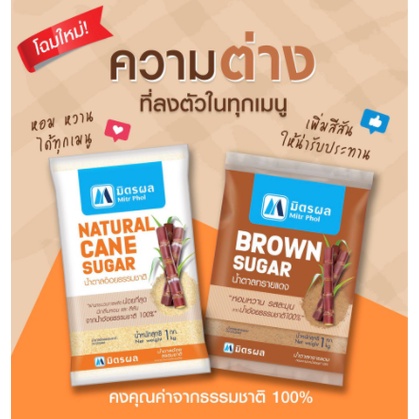 mitrphol-natural-cane-sugar-มิตรผลน้ำตาลอ้อยธรรมชาติ-ขนาด-1-กิโลกรัม-0066