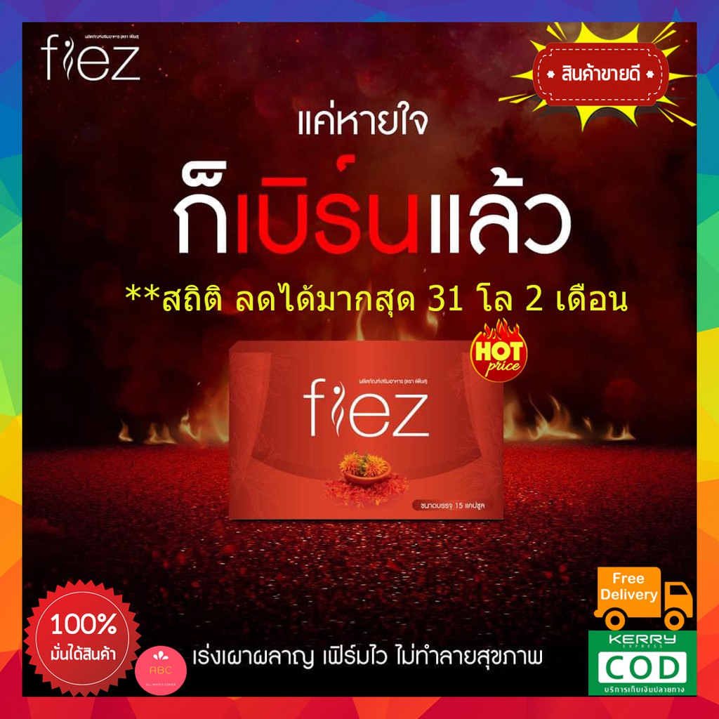 ของแท้-1-กล่อง-ส่งฟรี-florista-fiez-ฟลอริสต้าเฟียส-ลดน้ำหนักที่ได้ผลดีที่สุดในตอนนี้-คุมหิว-เร่งเบิร์นขั้นสุด