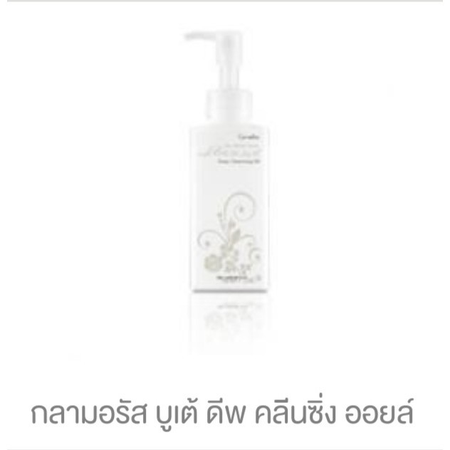 กลามอรัส บูเต้ ดีพ คลีนซิ่ง ออยล์ | Shopee Thailand