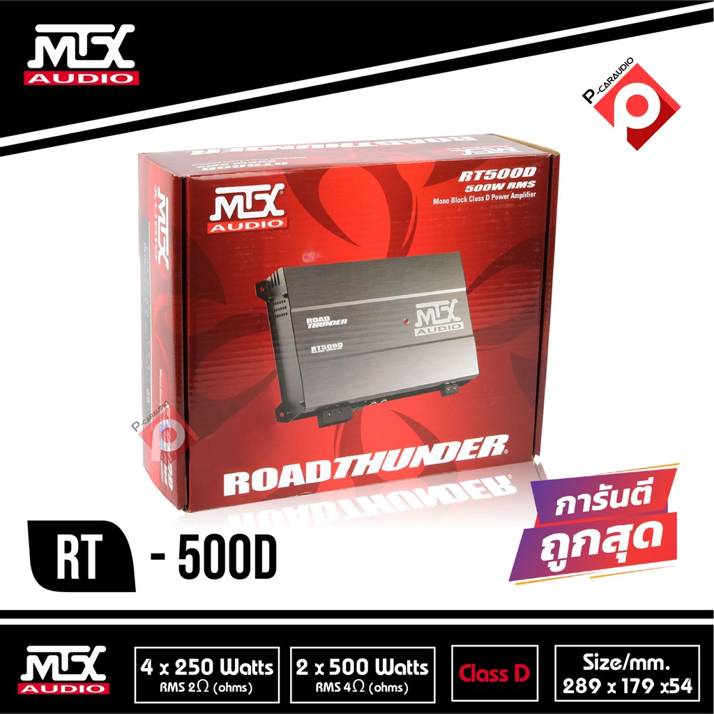 พาเวอร์แอมป์-mtx-rt500d-แอมป์-class-d-กำลังขับ-500-วัตต์-rms-ราคา6900-บาท-ของใหม่