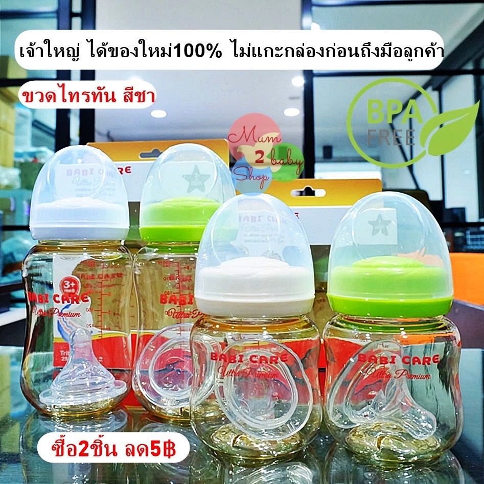 ภาพหน้าปกสินค้าBabi care ขวดนมสีชาคอกว้าง เบบี้แคร์ 4ออนซ์,8ออนซ์ แพ็คคู่ จากร้าน mum2babyshop.net บน Shopee