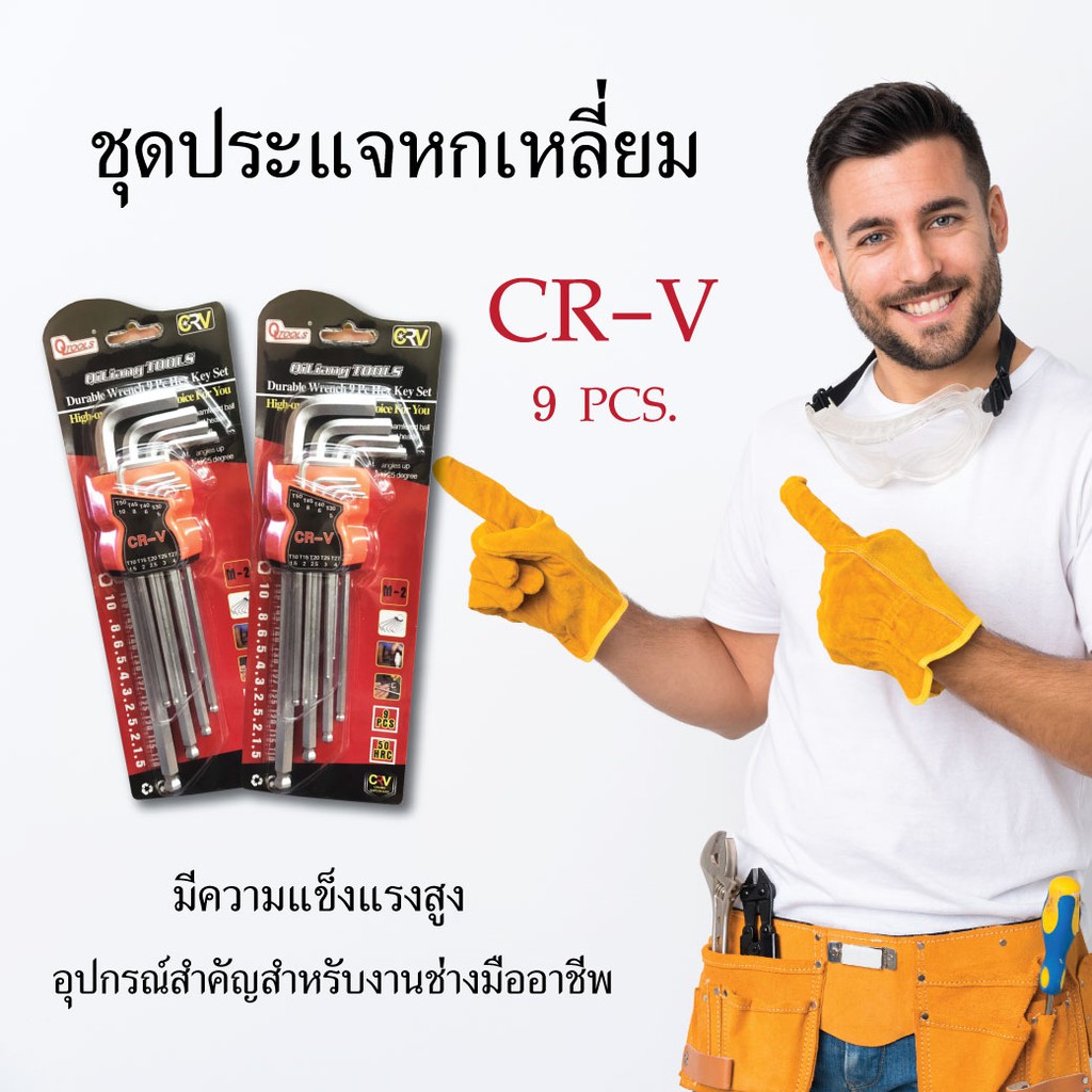 ชุดประแจหกเหลี่ยม-ประแจหกเหลี่ยม-ประแจ-cr-v-9-ตัว-ชุด-เครื่องมือช่าง-อุปกรณ์เครื่องมือช่าง