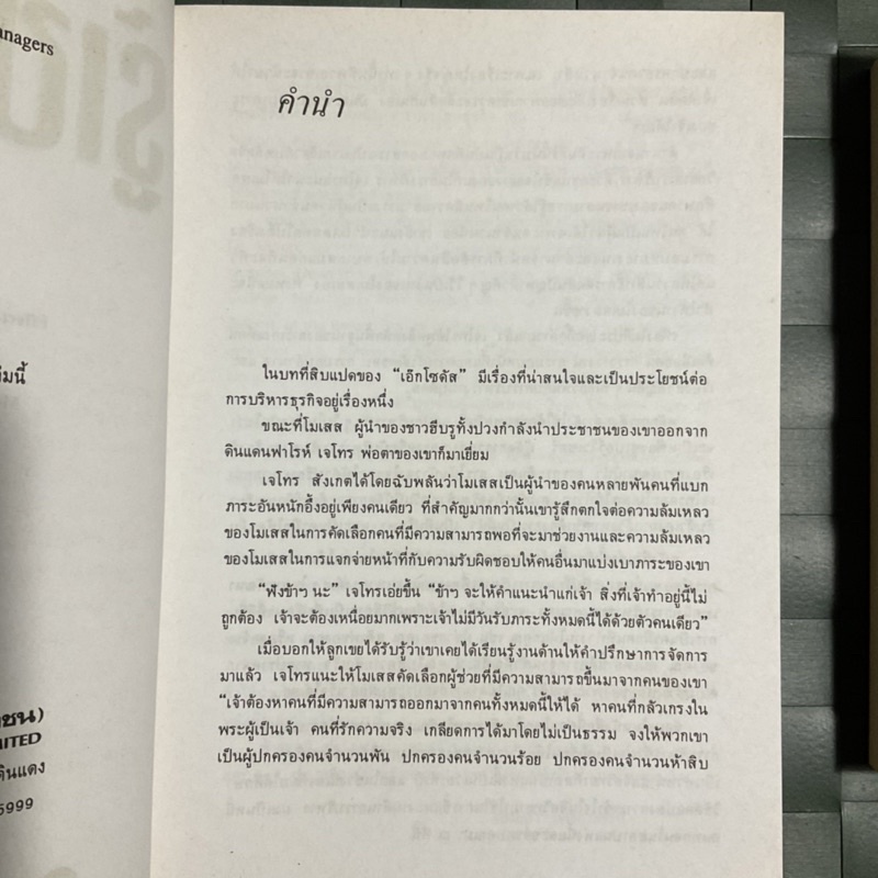 รู้เขารู้เรา-บันไดสู่การเป็นนักบริหารที่รู้จักใช้คนอย่างมีคุณค่า-effective-psychology-for-managers