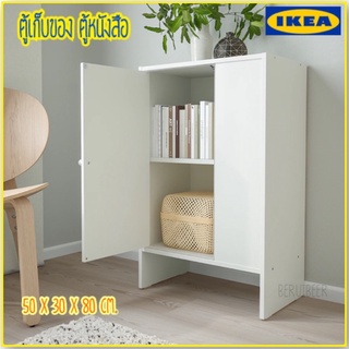 ภาพหน้าปกสินค้าตู้เก็บของ ตู้หนังสือ มีประตู BAGGEBO บักเกบู IKEA สินค้าลูกค้าต้องประกอบเอง ที่เกี่ยวข้อง
