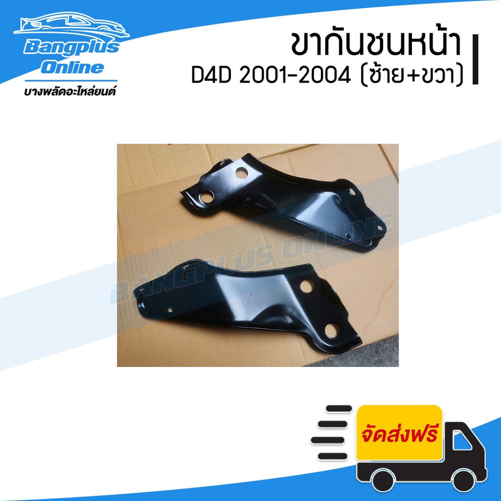 ขายีดกันชนหน้า-ขากันชนหน้า-toyota-tiger-d4d-2001-2002-2003-ซ้าย-ขวา-bangplusonline