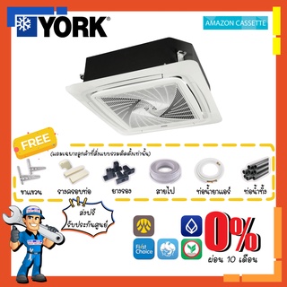 แอร์สี่ทิศทาง ยอร์ค YORK รุ่น 4 Way Cassette 40000 บีทียู ไฟ 380 V แอร์ฝังฝ้า แอร์4ทิศทาง ราคาถูก