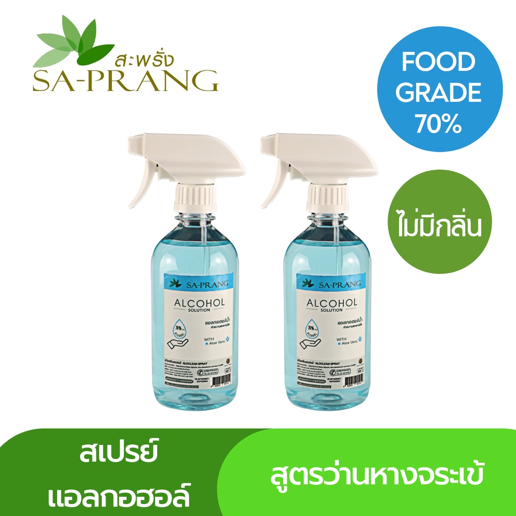 แอลกอฮอล์สเปรย์-สะพรั่ง-food-grade-70-ไม่มีกลิ่น