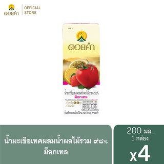 สินค้า ดอยคำ น้ำมะเขือเทศผสมน้ำผลไม้รวม ๙๘% ม็อกเทล 200 มล. (1 แพ็ค : 4 กล่อง)