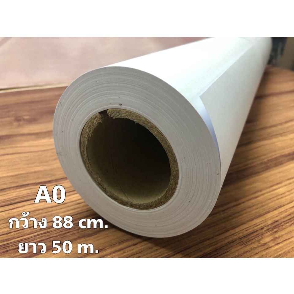 กระดาษพล็อตเตอร์-80แกรม-a0-ขนาด-36-88cm-50m-ราคาถูก