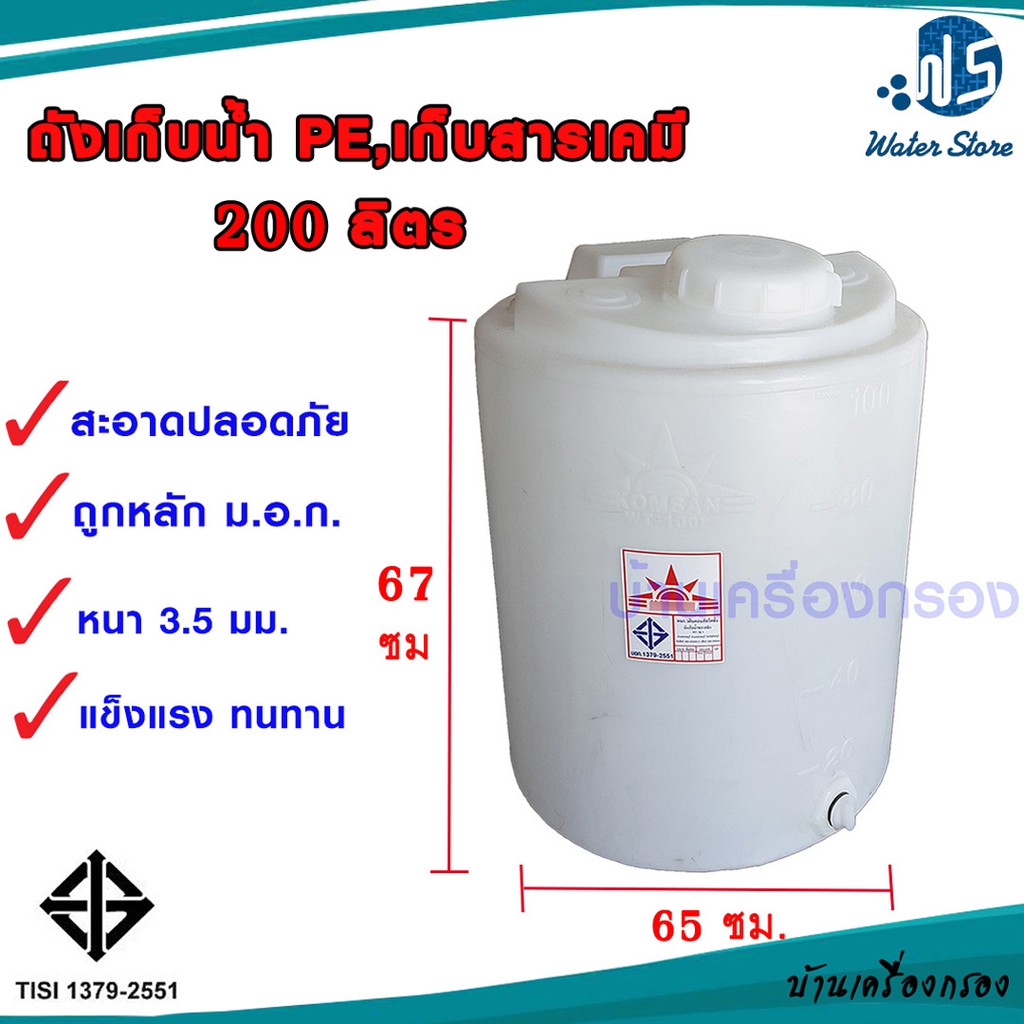 บ้านเครื่องกรอง-ถัง-pe-tank-ถังเก็บสารเคมี-ถังใส่น้ำดื่ม-ถังเก็บน้ำ-ถังในตู้น้ำหยอดเหรียญ-ขนาด-200-ลิตร