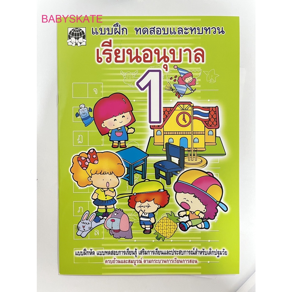 แบบฝึกหัดคัดลายมือ-ทบสอบและทบทวน-มี12แบบ