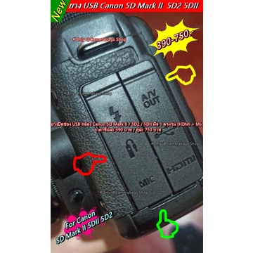 ยาง-hdmi-mic-canon-5d2-ยางอะไหล่กล้อง-5d-mark-ii-5d2