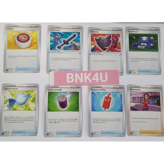 ภาพหน้าปกสินค้า[Pokemon] Item Card - การ์ดไอเท็ม โมโมชีส ดาบขึ้นสนิม โล่ขึ้นสนิม โปเกเกีย ลูกอม กระป๋องน่าสงสัย โรตอมสาร์ทโฟน พี่สาว ซึ่งคุณอาจชอบราคาและรีวิวของสินค้านี้