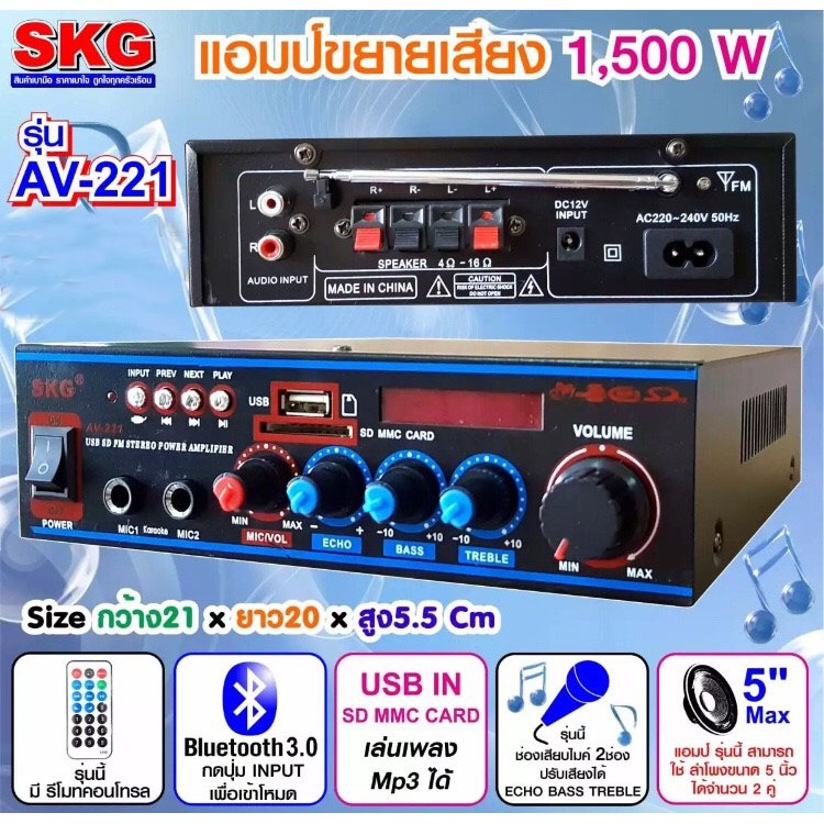 skg-เครื่องแอมป์ขยายเสียง-1500-w-รุ่น-av-221-สีดำ