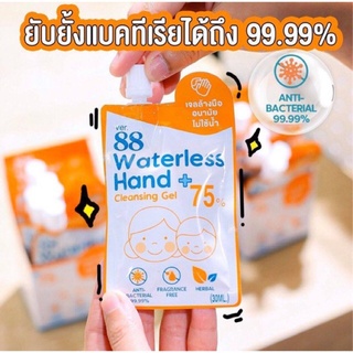 เจลแอลกอฮอล์ล้างมือ Ver.88 Waterless Hand Cleansing Gel 30 ml. 1ซอง