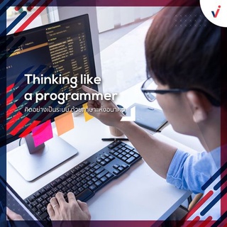 ราคาและรีวิวชุดวิชา Thinking Like a Programmer [เรียนออนไลน์] จาก Chula MOOC Achieve