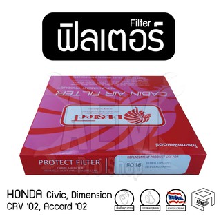 Filter ฟิลเตอร์ รถยนต์ HONDA Civic Dimension, CRV 02, Accord 02 ไส้กรองอากาศ, กรองแอร์, แผ่นกรองอากาศ (2 ชิ้น)