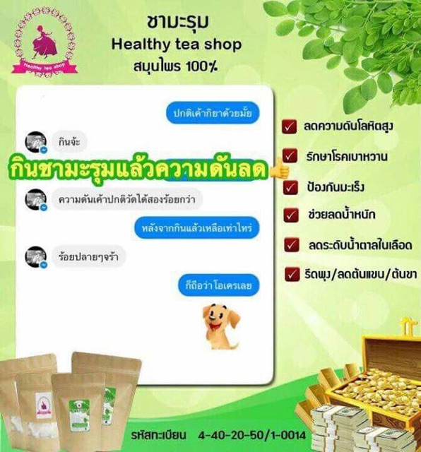 ชามะรุม