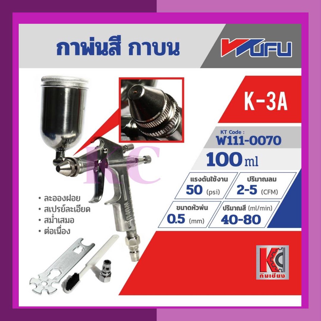 กาพ่นสีกาบน-เครื่องพ่นสี-สเปรย์พ่นสี-ปืนพ่นสี-wufu-รุ่น-k-3a-ขนาดหัวฉีด-0-5-มม-ความจุถ้วยสี-100-มล