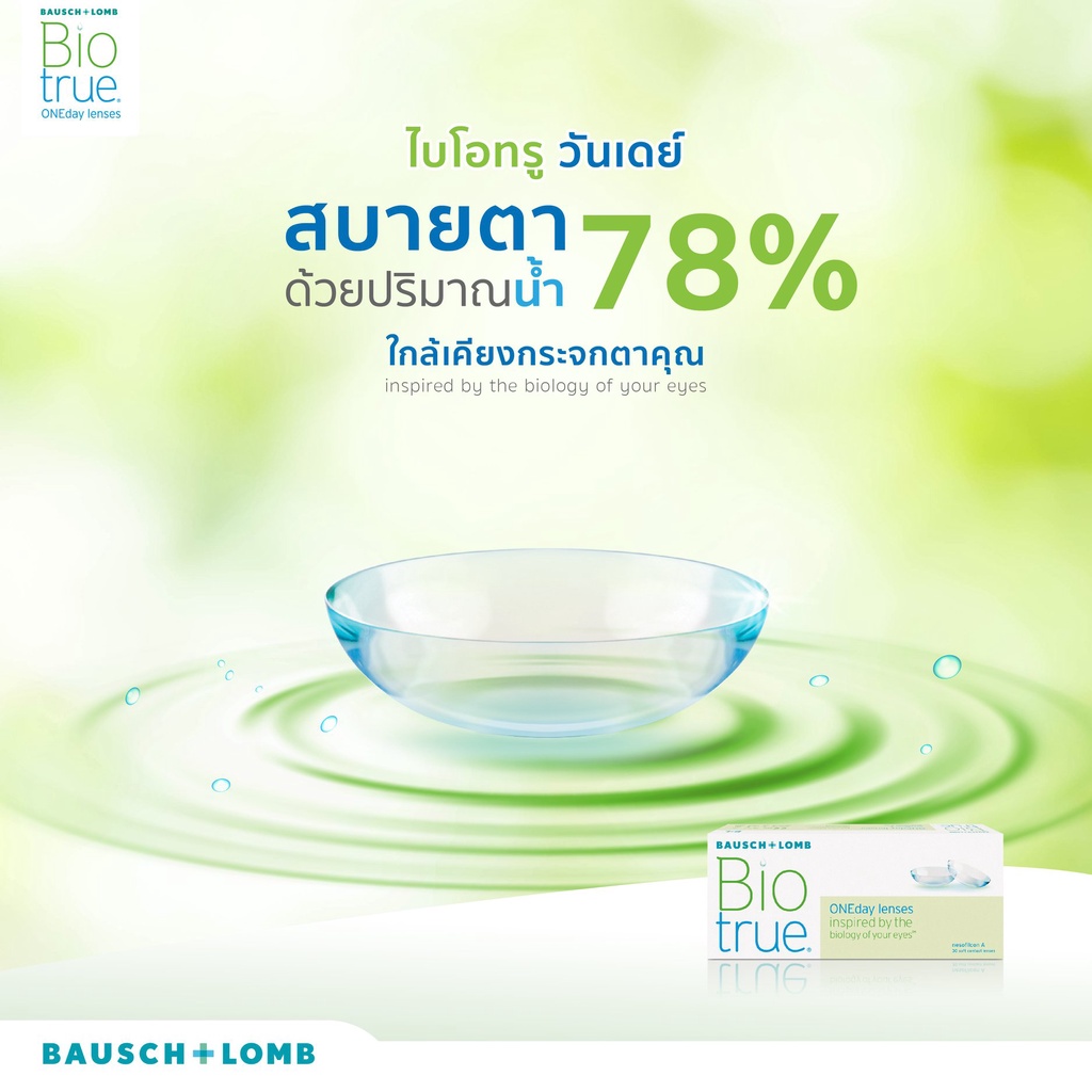 ถูกมาก-bausch-amp-lomb-biotrue-รายวัน-15-คู่-30-ชิ้น-เหลือ-กล่องละ-570-บาท