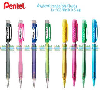 ดินสอกด Pentel รุ่น Fiesta AX105