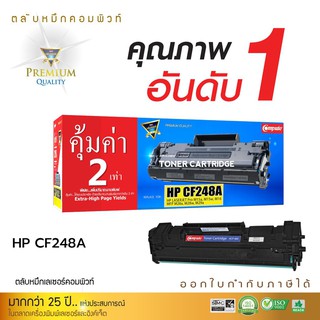 ตลับหมึกคอมพิวท์ รุ่น HP CF248A (48A / 48X) สำหรับเครื่องพิมพ์ HP LaserJet Pro MFP M28W, M28A, M15W, M15A (COMPUTE)