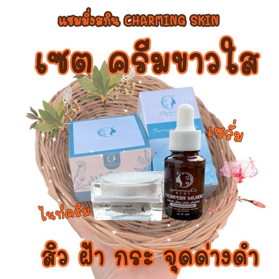 ของแท้-พร้อมส่ง-ครีมหน้าขาวใส-ลดสิวฝ้า-ลดกระ-ลดจุดด่างดำ-หน้าขาวเนียนใส-บิวตี้แสตนดาร์ด-beauty-satadard