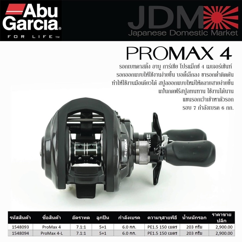 รอกตกปลา-รอกเบท-อาบู-โปรแม็กซ์-4-รอกเบทabu-promax4