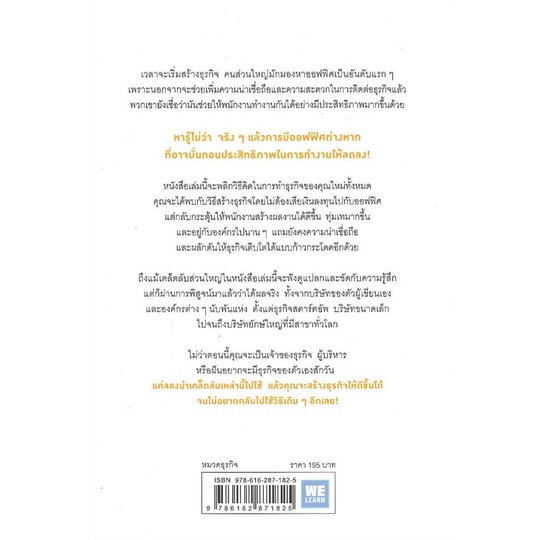 book-bazaar-หนังสือ-สร้างธุรกิจให้ได้ดี-ไม่ต้องมีออฟฟิศ