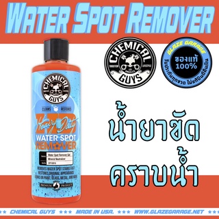 Chemical Guys - Heavy Duty Hard Water Spot Remover (น้ำยาลบคราบน้ำ)