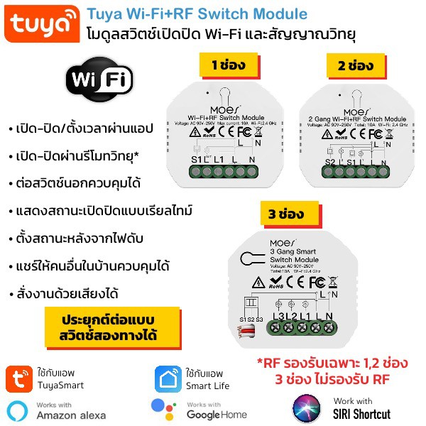 Tuya Wi-Fi+RF433MHz Switch Module สวิตช์โมดูลเปิดปิด Wifi และสัญญาณ ...