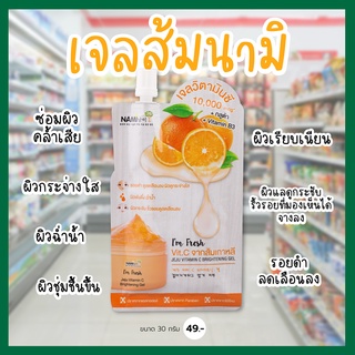 ภาพขนาดย่อของภาพหน้าปกสินค้า(แบบกล่อง) Nami I'm Fresh Jeju Vitamin C Brightening Gel 30ml นามิ แอมเฟรช เจจู วิตามินซี ไบร์ทเทนนิ่ง เจลส้ม จากร้าน kaewbeautysurin บน Shopee ภาพที่ 1