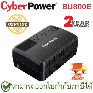 CyberPower UPS BU800E 800VA/480Watts เครื่องสำรองไฟ ของแท้ ประกันศูนย์ 2ปี