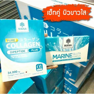 MANA Marine Gluta Complex มานา มารีน กลูต้า คอมเพล็กซ์​ ​ + Mana Pure Collagen Plus มานา เพียว คอลลาเจน