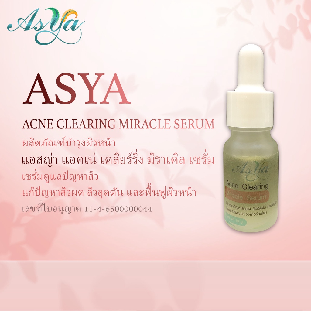 asya-เซรั่ม-รักษาสิว-by-กตมนคลินิก-แพคคู่สุดคุ้ม